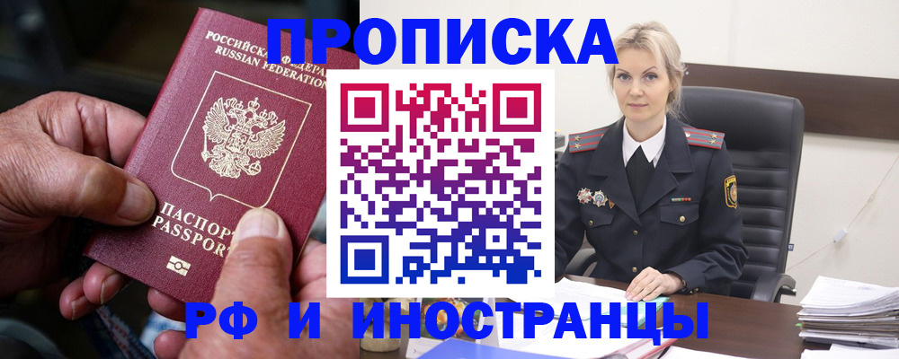 временная регистрация законно в Вольске